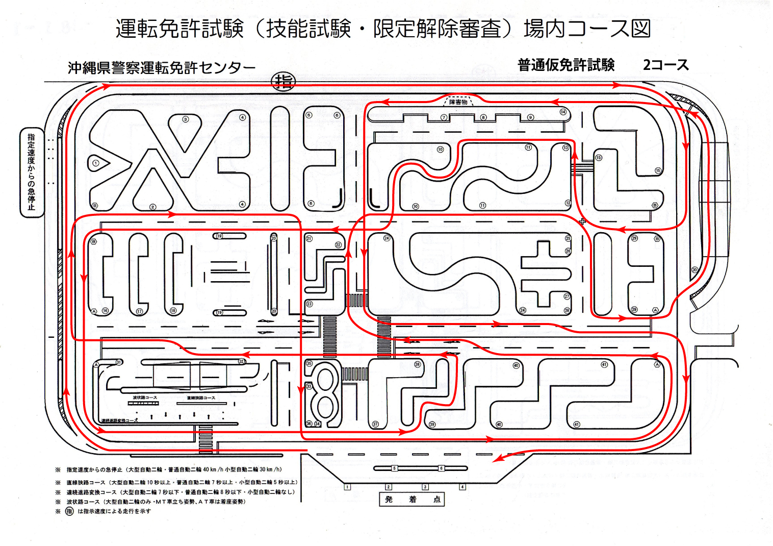 沖縄で普通免許を一発試験で受けようとする方へ(仮免許の試験コース図): とりっぴーＰの日常